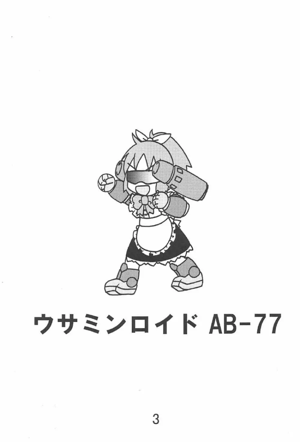 ウサミンックス - page2