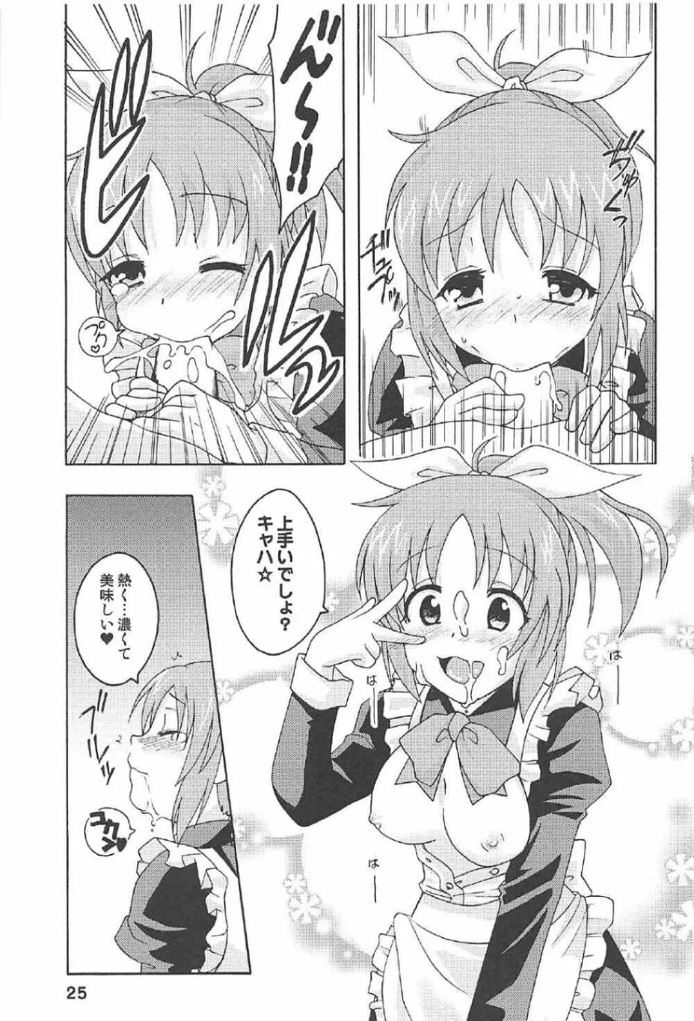 ウサミンックス - page24