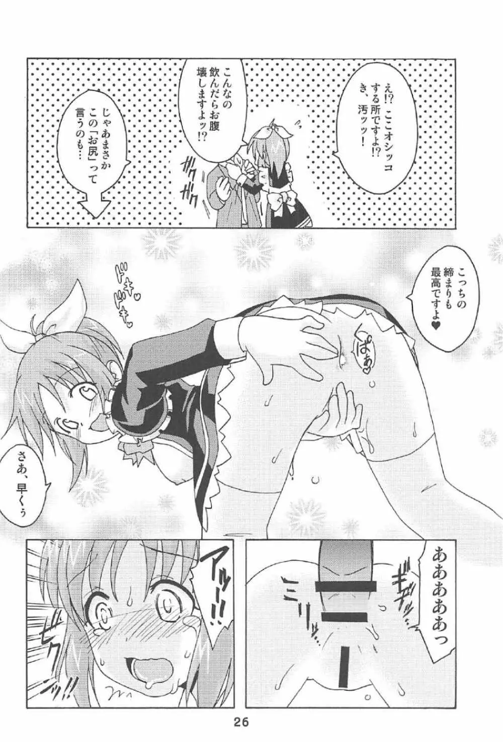 ウサミンックス - page25
