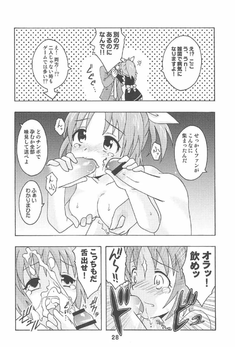 ウサミンックス - page27