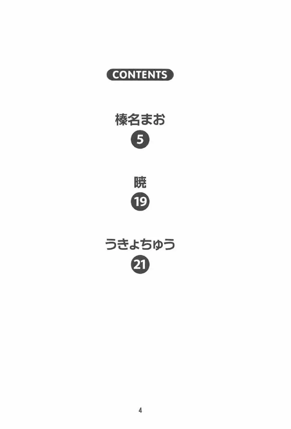 ウサミンックス - page3