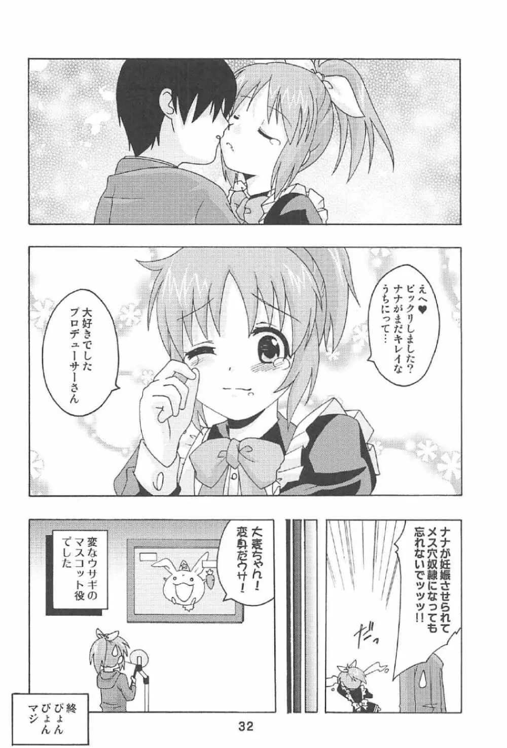 ウサミンックス - page31