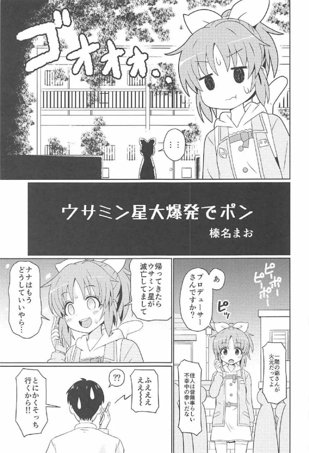 ウサミンックス - page4