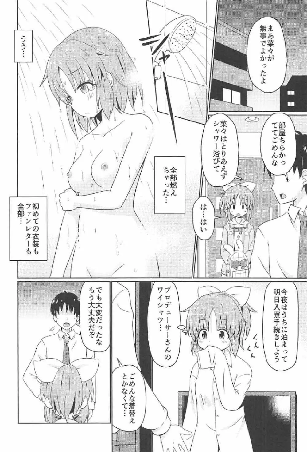 ウサミンックス - page5