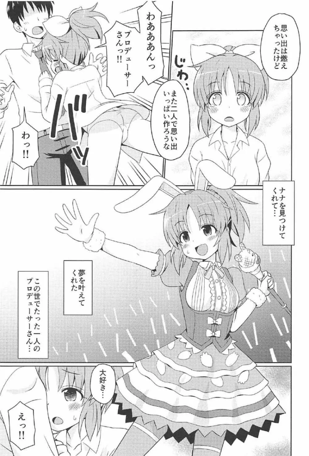 ウサミンックス - page6