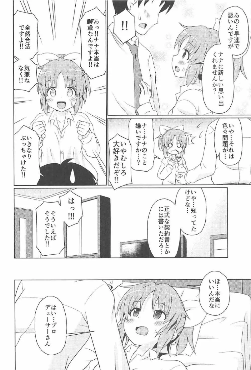 ウサミンックス - page7