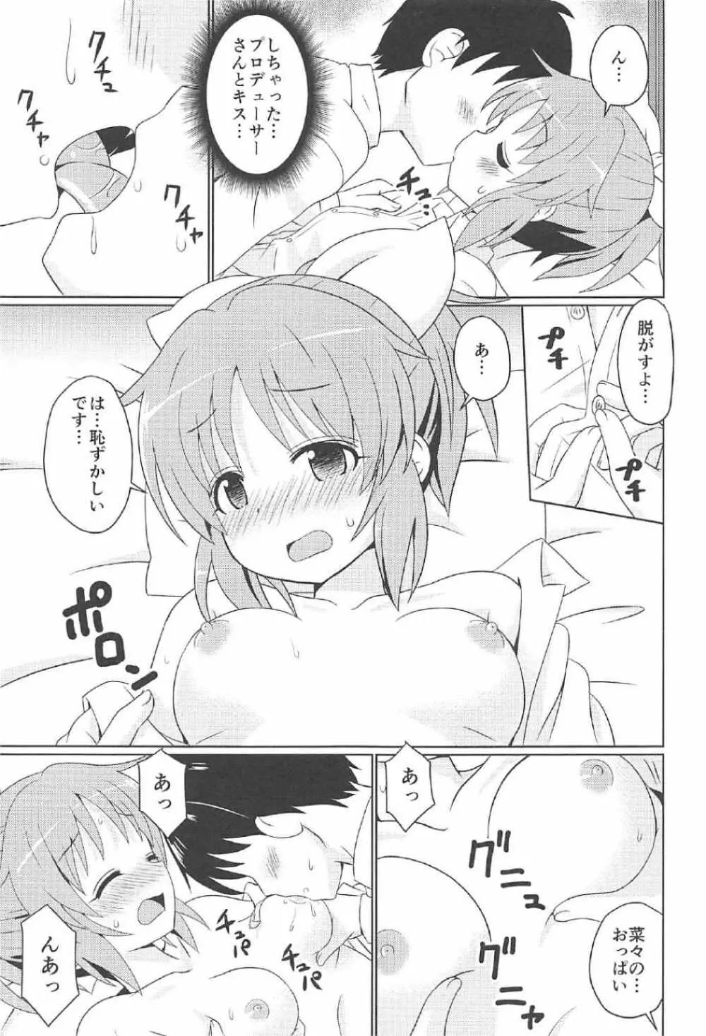 ウサミンックス - page8