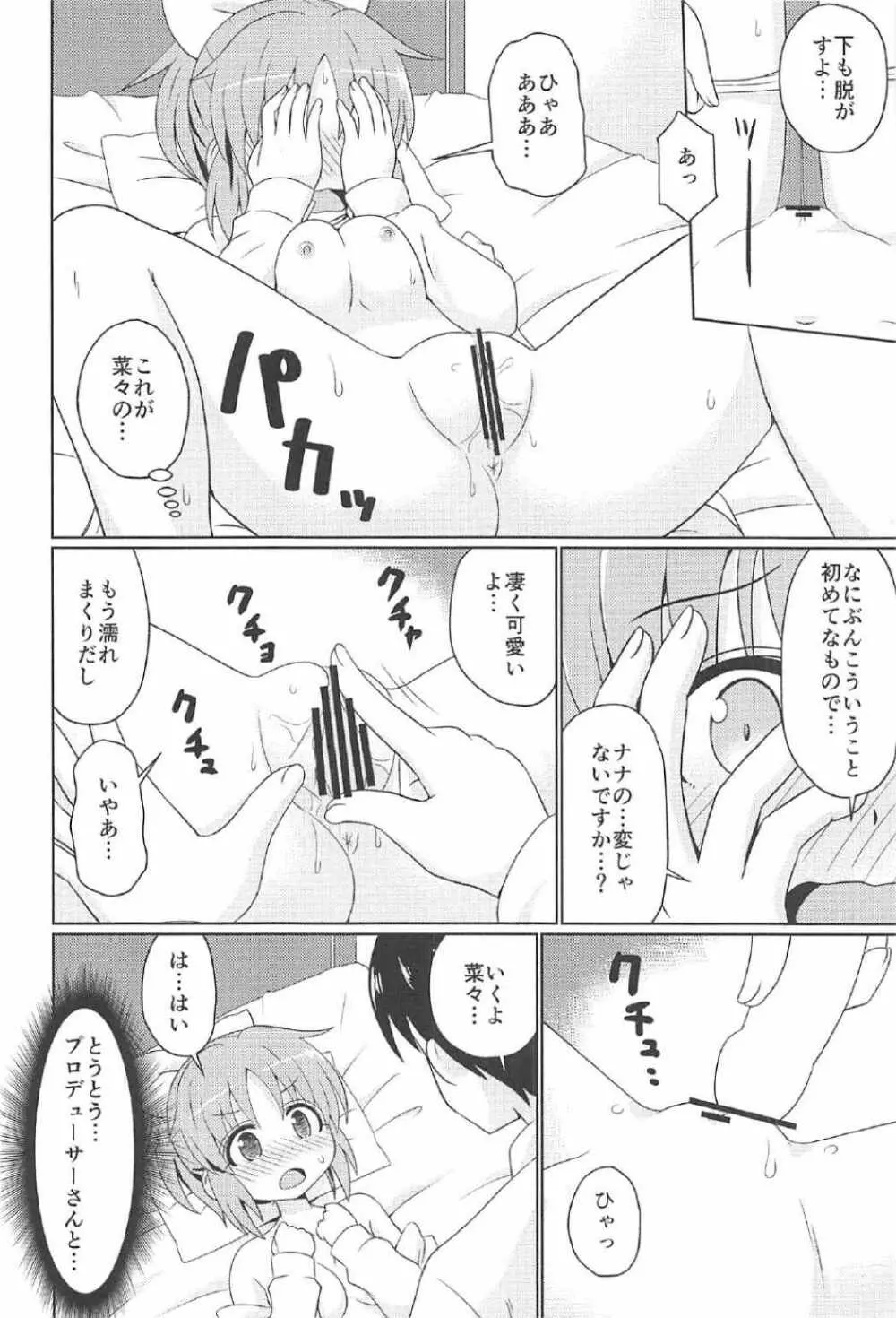 ウサミンックス - page9