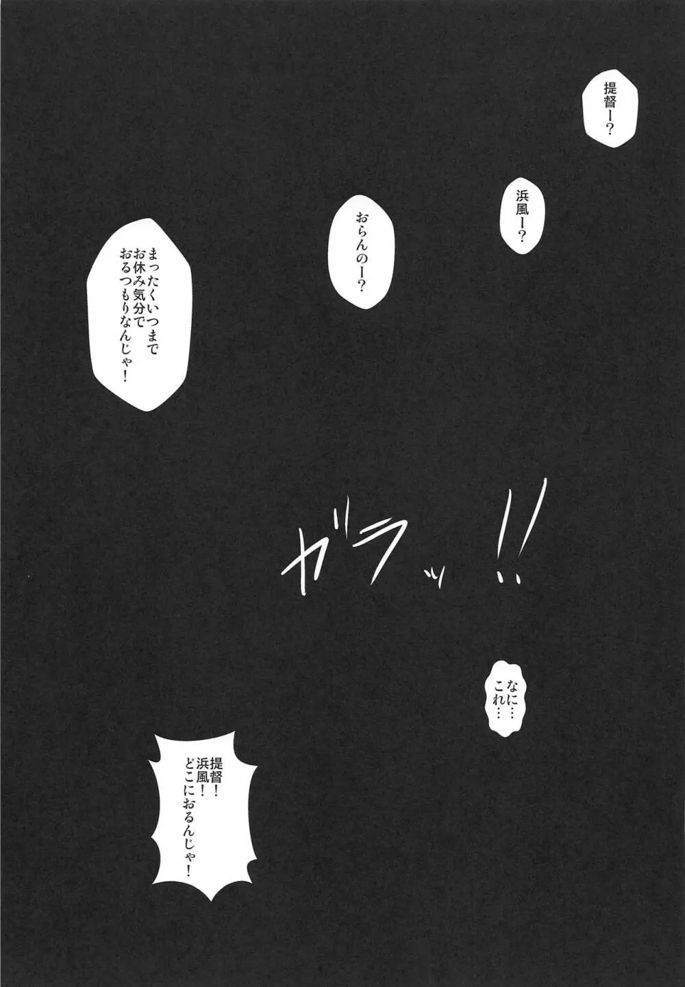 浜風と。 終章 - page24