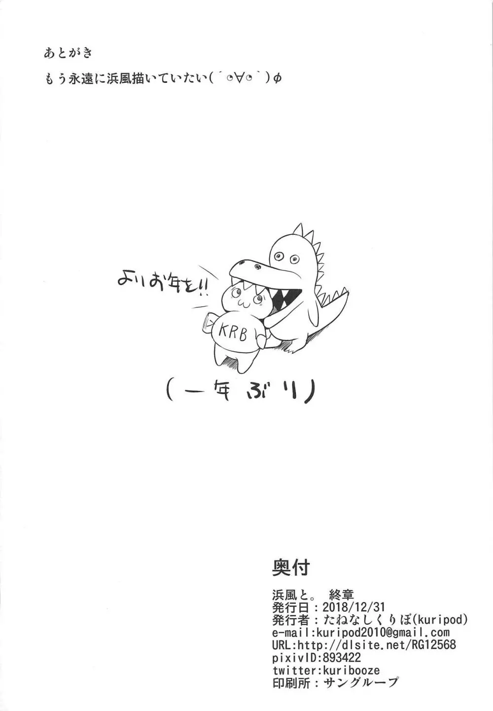 浜風と。 終章 - page27