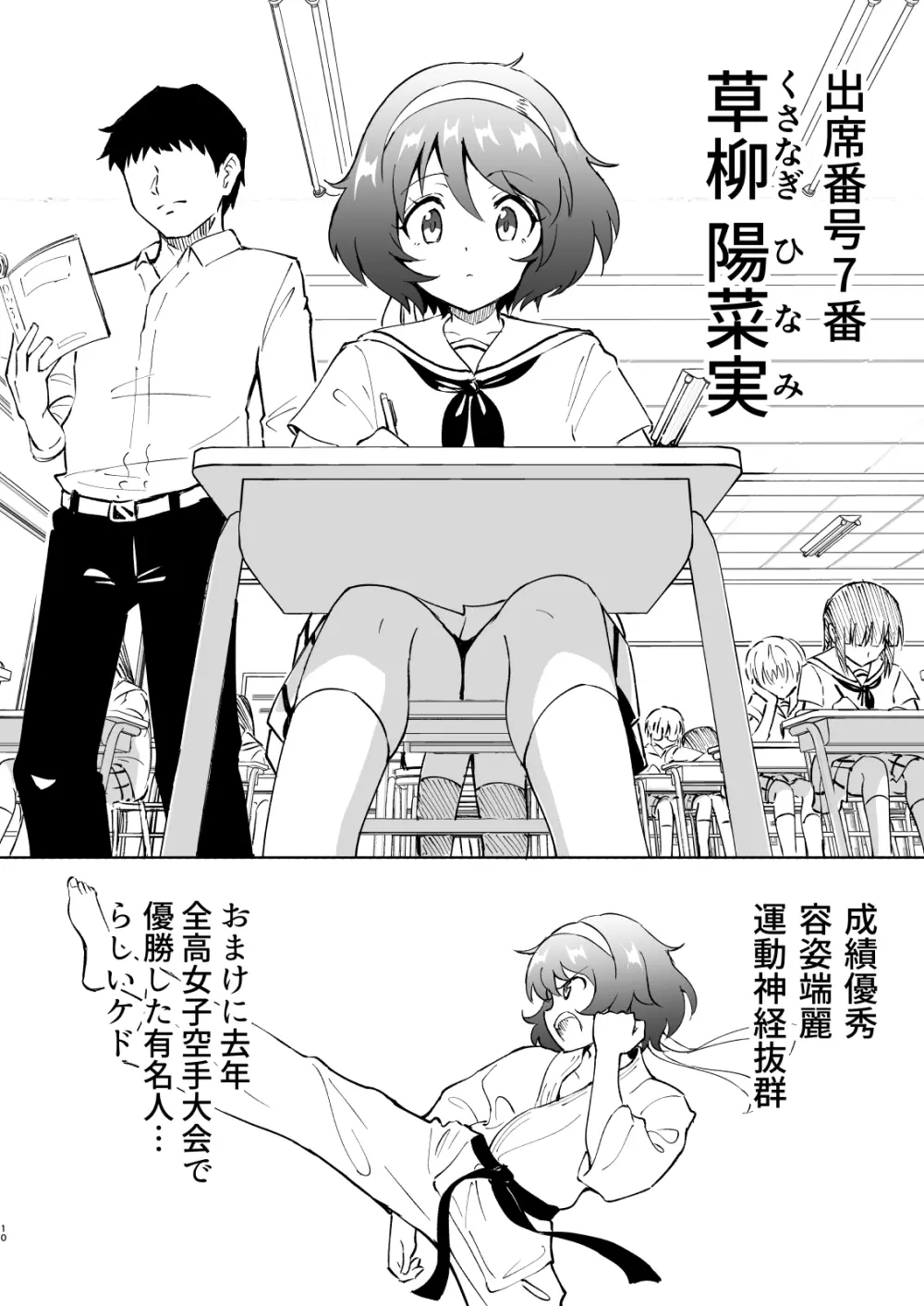 セックススマートフォン～ハーレム学園編4～ - page10