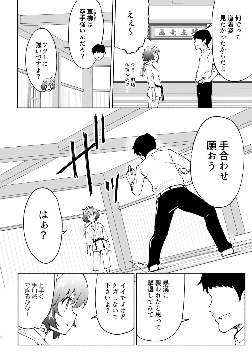 セックススマートフォン～ハーレム学園編4～ - page12