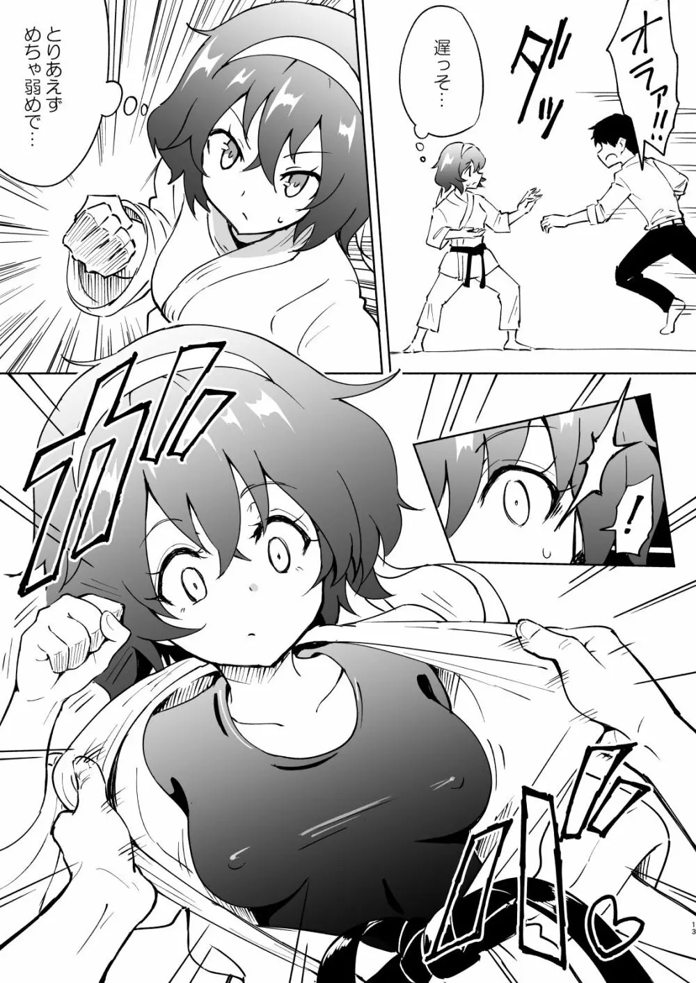 セックススマートフォン～ハーレム学園編4～ - page13