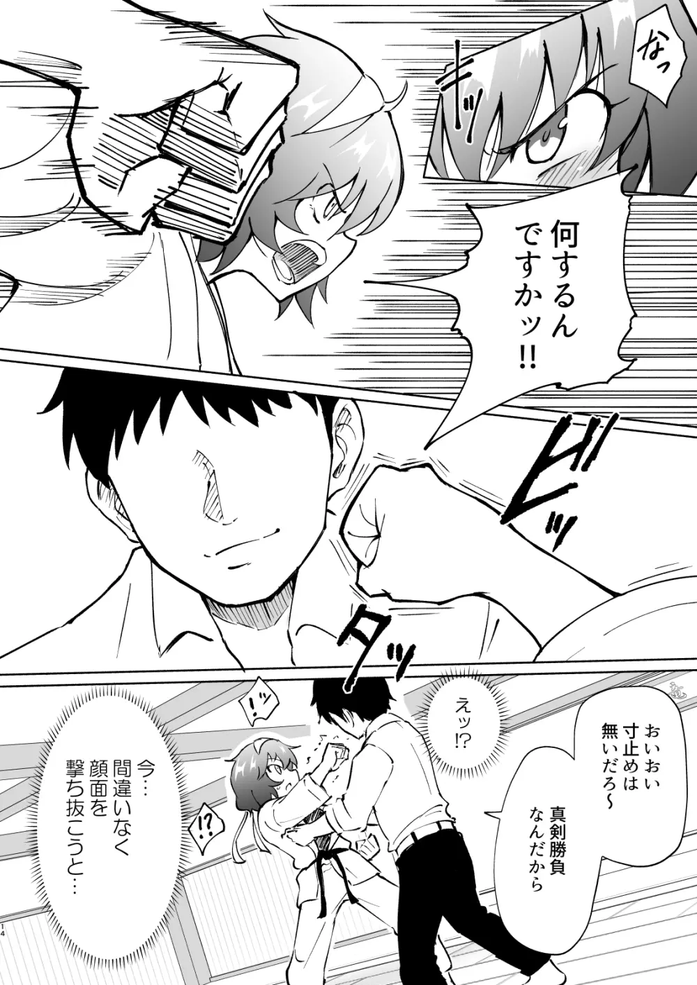 セックススマートフォン～ハーレム学園編4～ - page14