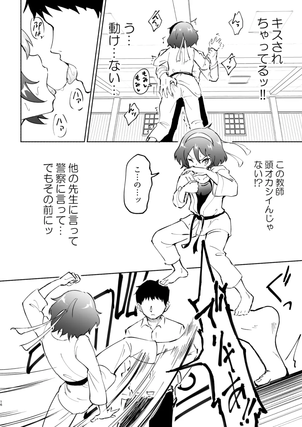 セックススマートフォン～ハーレム学園編4～ - page16