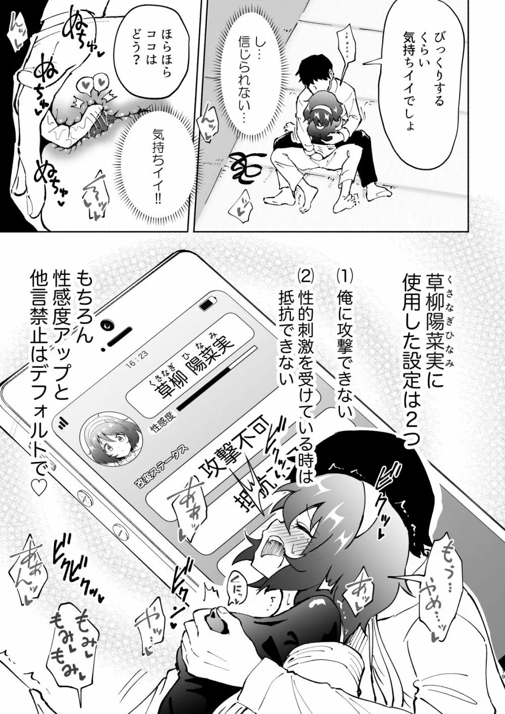 セックススマートフォン～ハーレム学園編4～ - page19