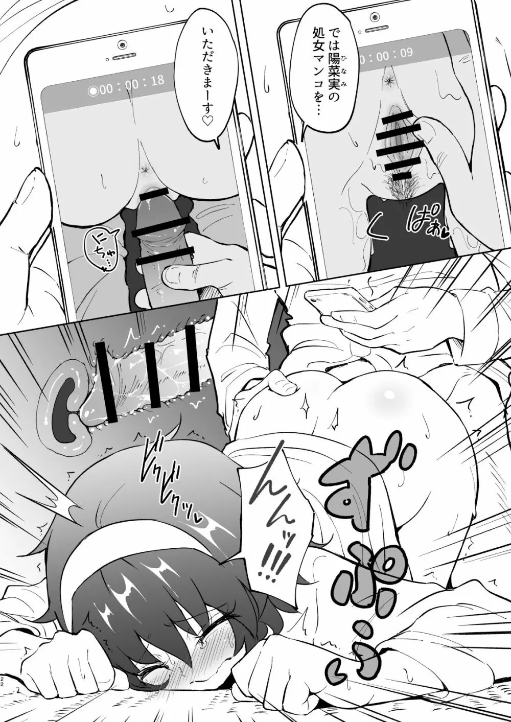 セックススマートフォン～ハーレム学園編4～ - page22