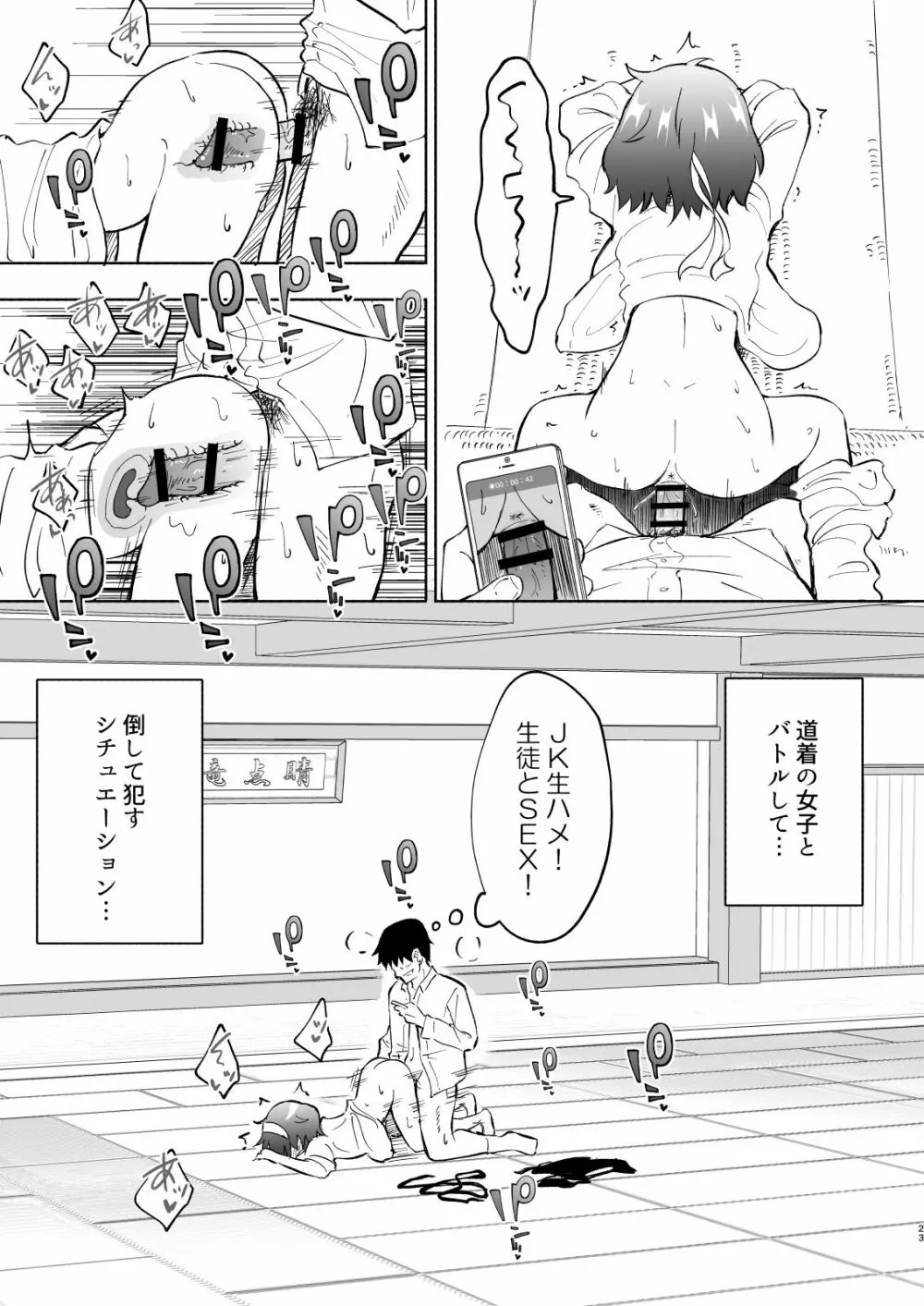 セックススマートフォン～ハーレム学園編4～ - page23