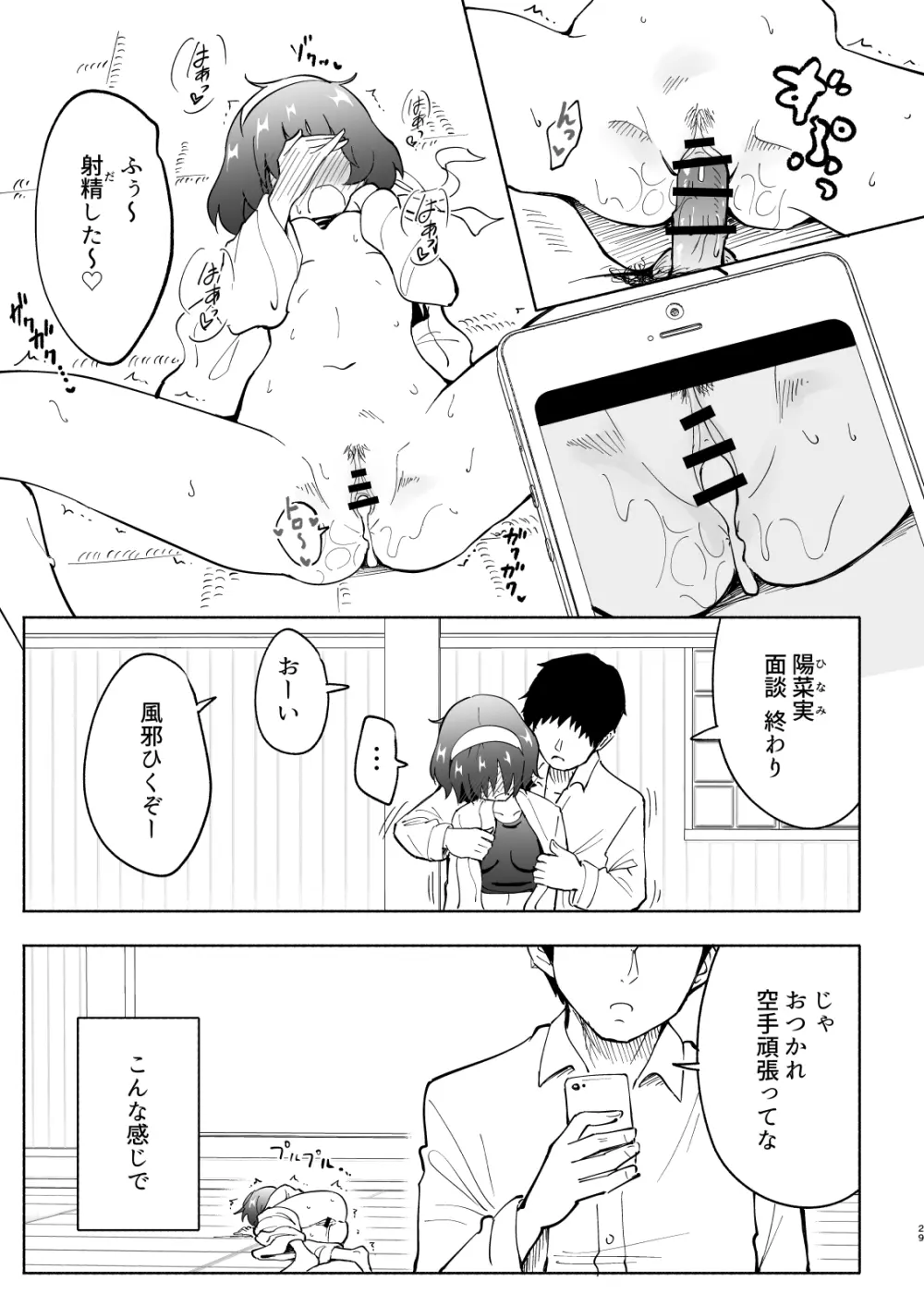 セックススマートフォン～ハーレム学園編4～ - page29