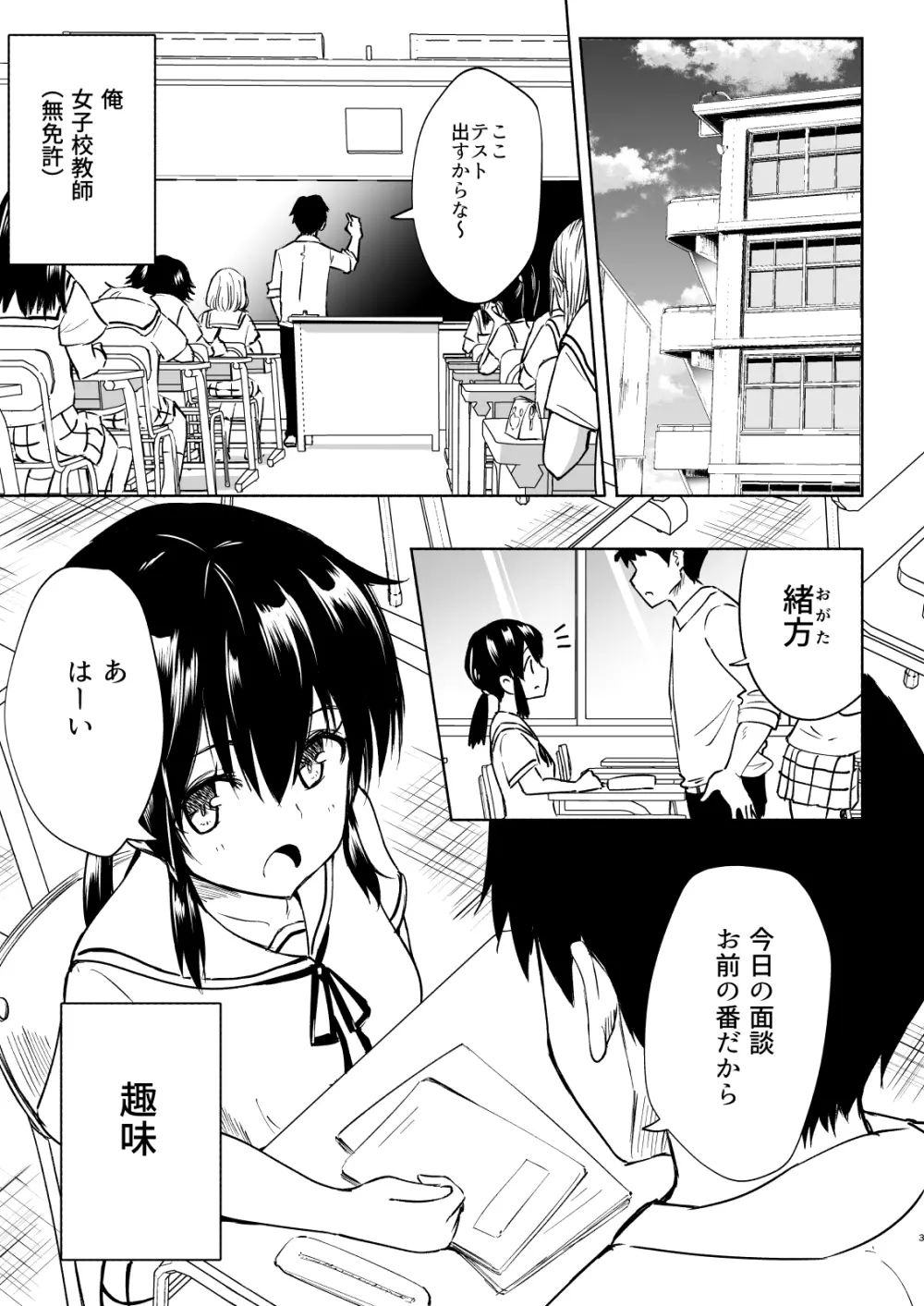 セックススマートフォン～ハーレム学園編4～ - page3