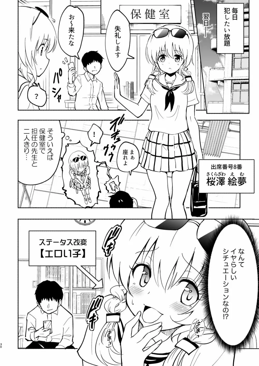 セックススマートフォン～ハーレム学園編4～ - page30