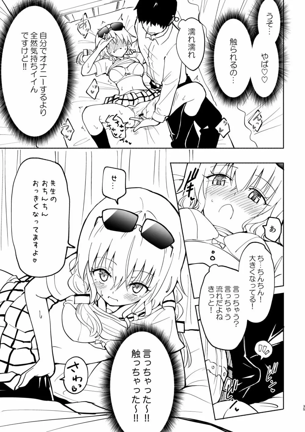セックススマートフォン～ハーレム学園編4～ - page35