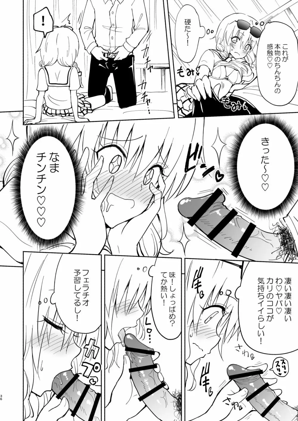 セックススマートフォン～ハーレム学園編4～ - page36