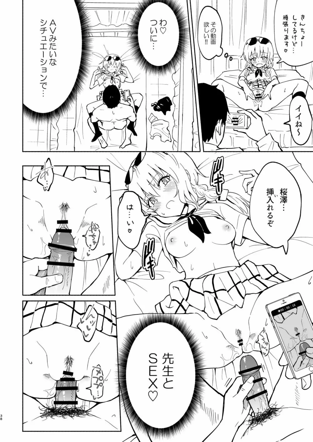 セックススマートフォン～ハーレム学園編4～ - page38