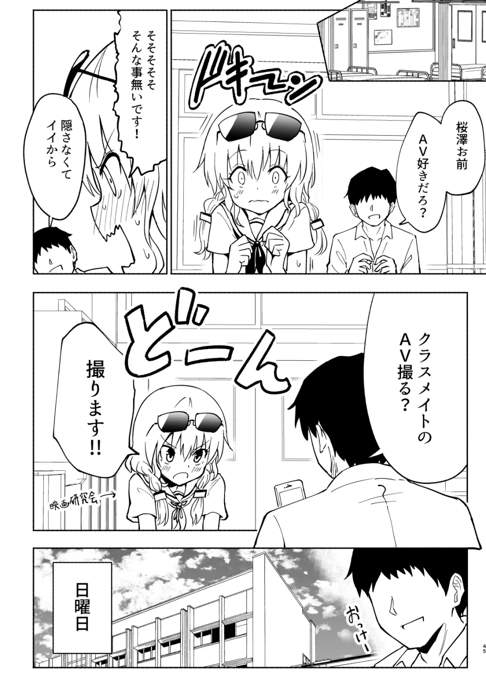 セックススマートフォン～ハーレム学園編4～ - page45