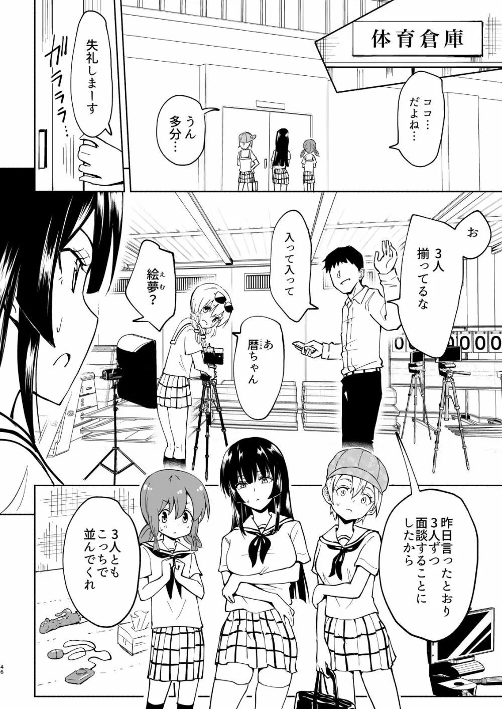 セックススマートフォン～ハーレム学園編4～ - page46