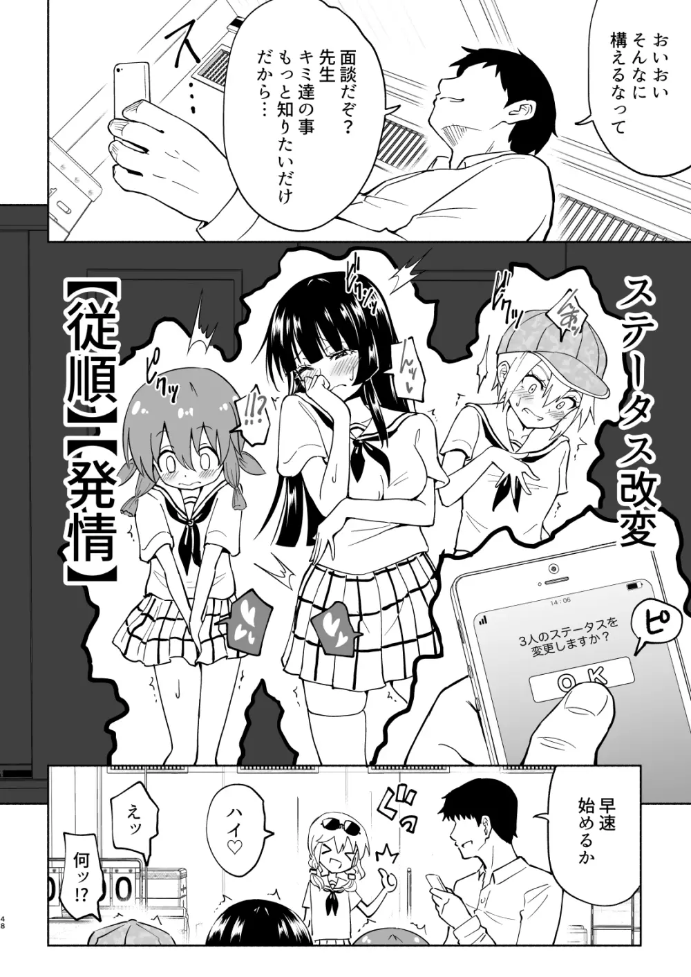 セックススマートフォン～ハーレム学園編4～ - page48