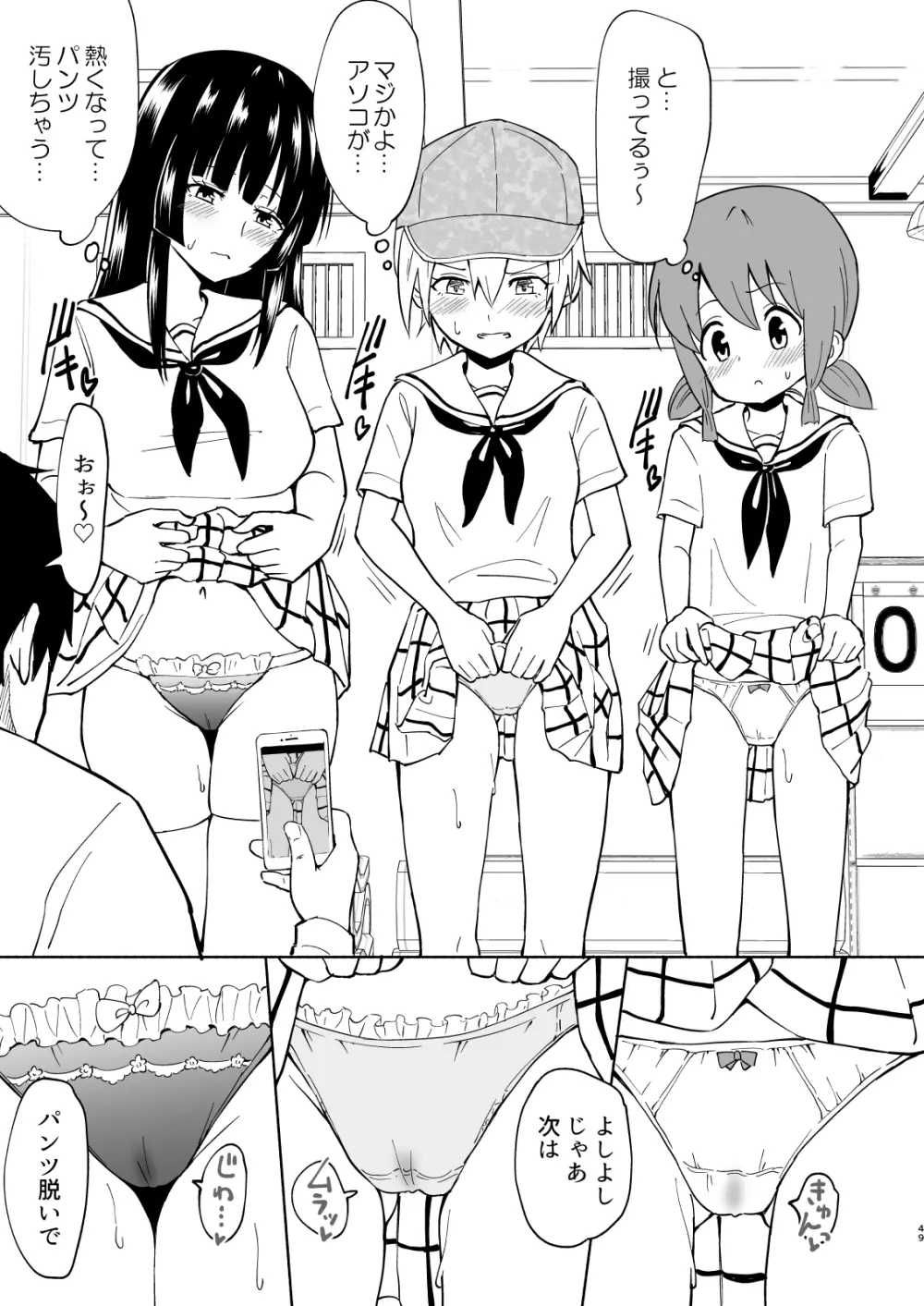 セックススマートフォン～ハーレム学園編4～ - page49