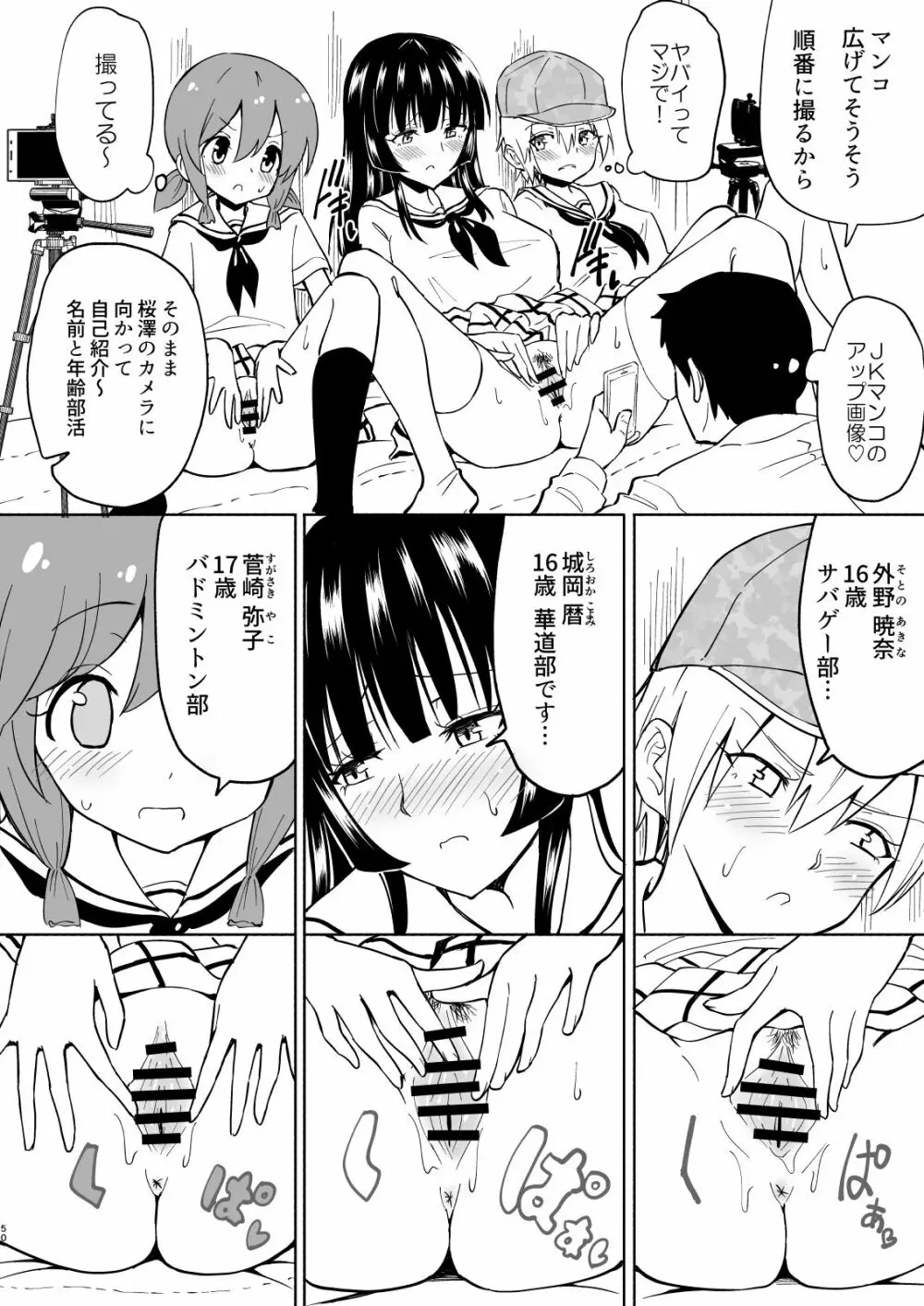 セックススマートフォン～ハーレム学園編4～ - page50
