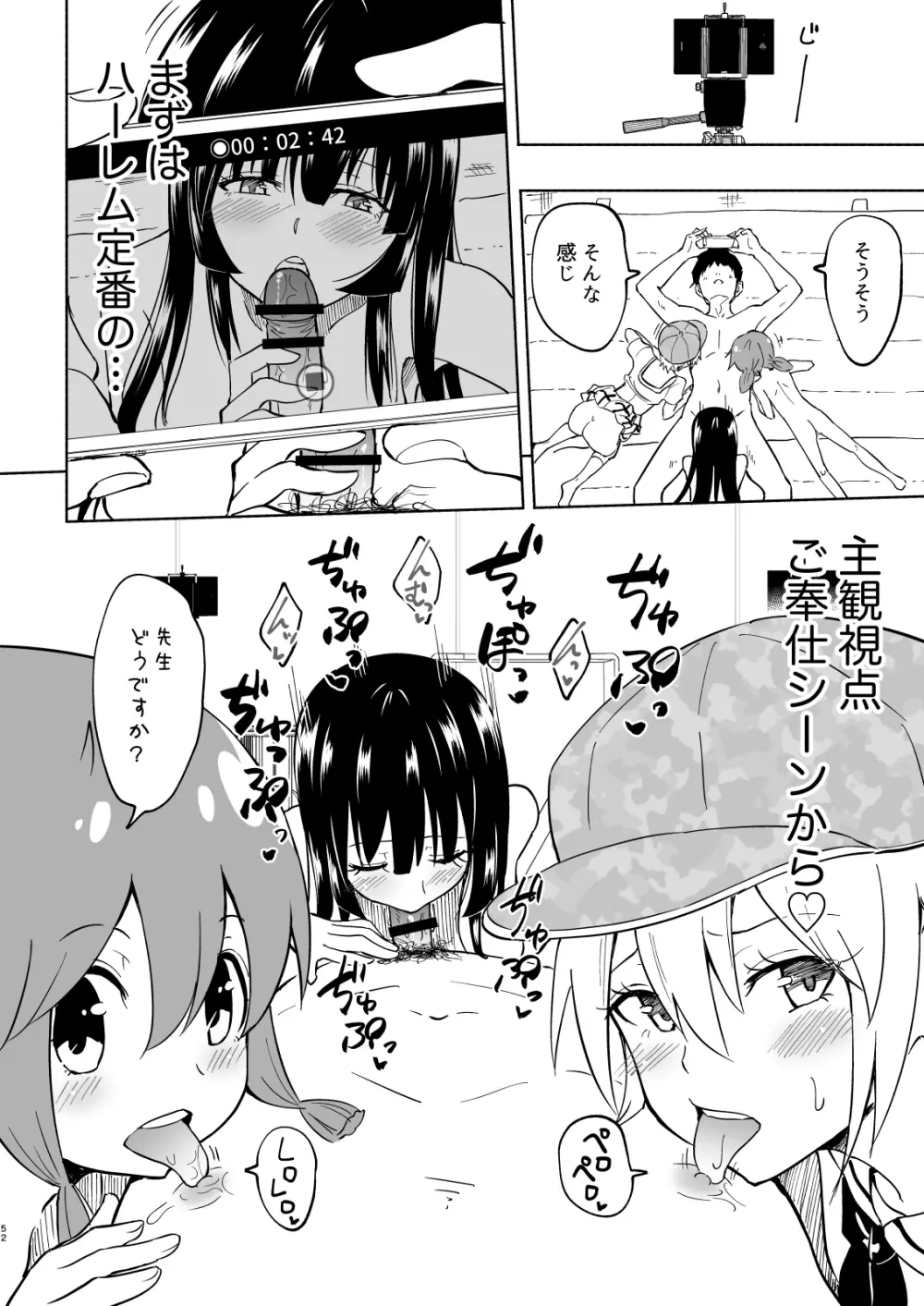 セックススマートフォン～ハーレム学園編4～ - page52