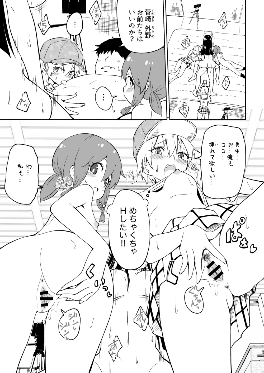 セックススマートフォン～ハーレム学園編4～ - page55