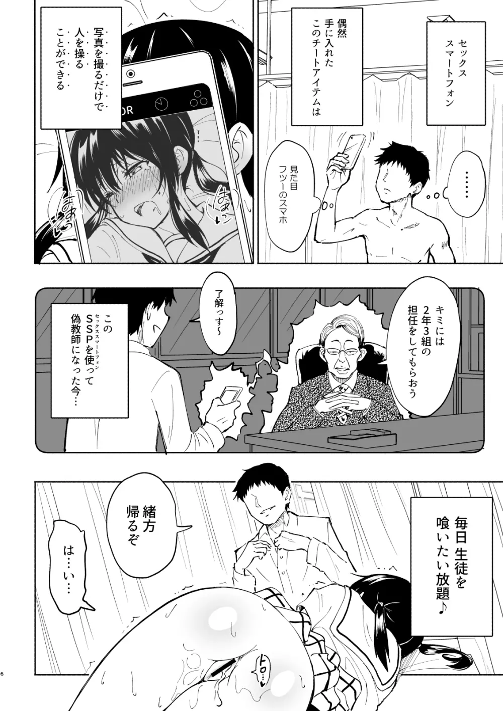 セックススマートフォン～ハーレム学園編4～ - page6