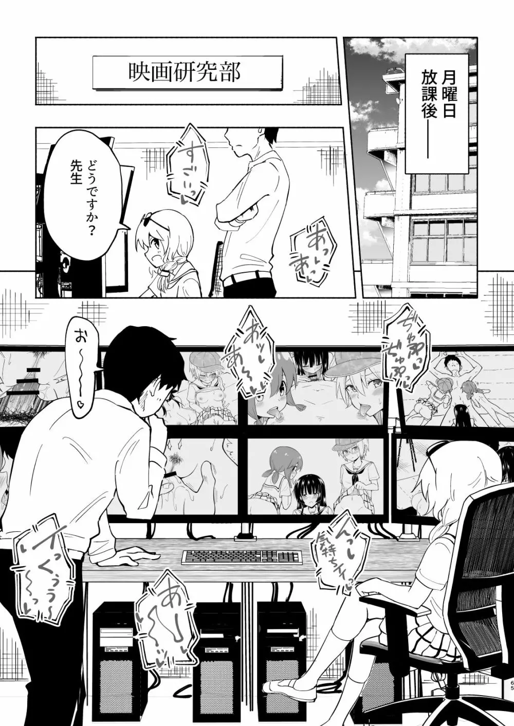 セックススマートフォン～ハーレム学園編4～ - page65