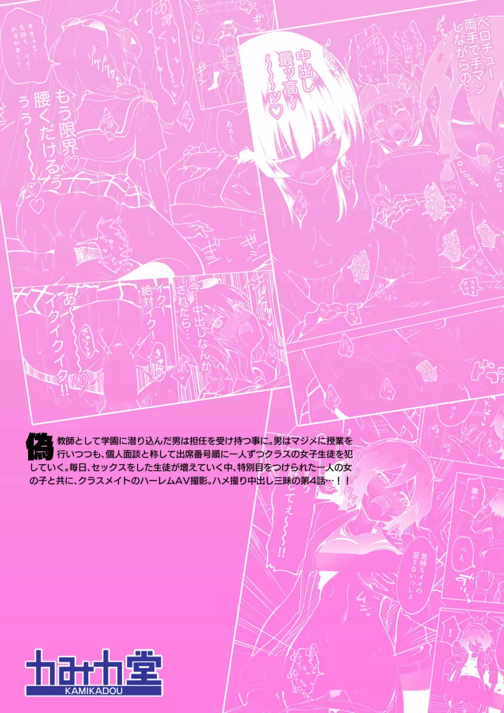 セックススマートフォン～ハーレム学園編4～ - page70