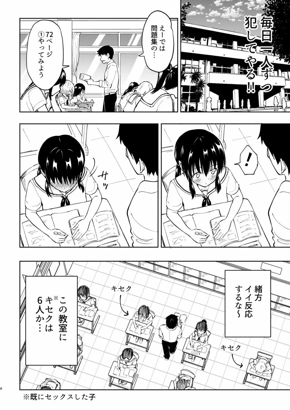 セックススマートフォン～ハーレム学園編4～ - page8