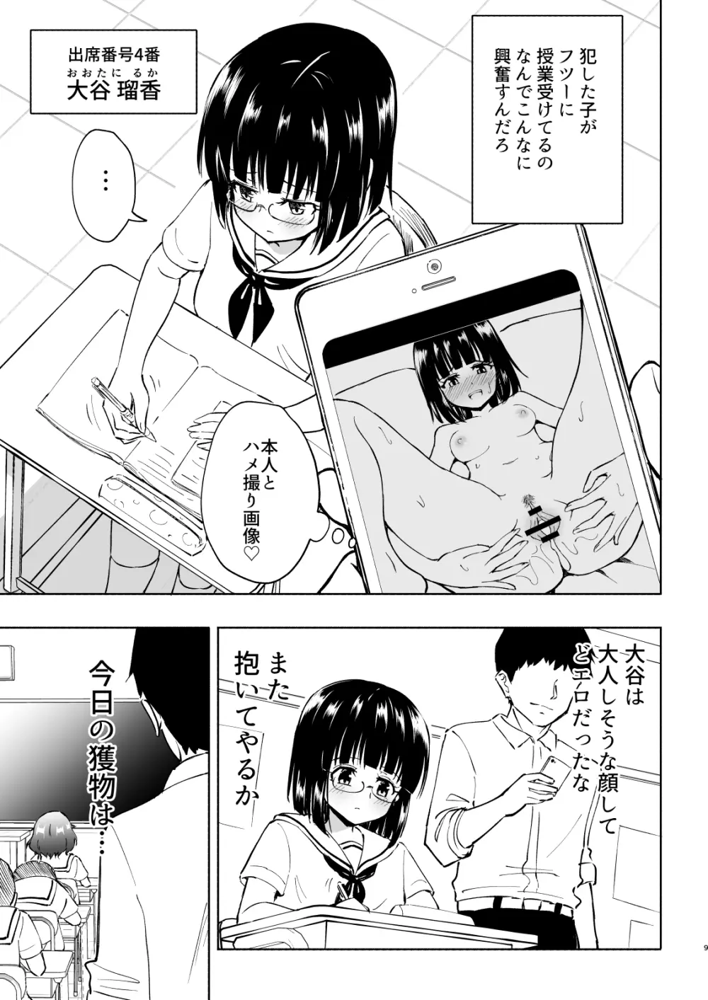 セックススマートフォン～ハーレム学園編4～ - page9
