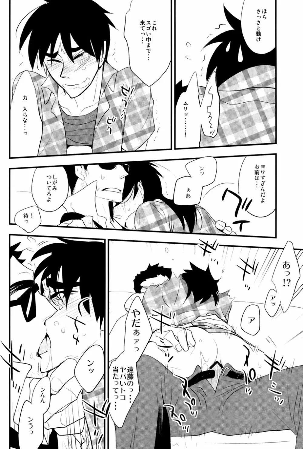 五里霧中! - page13