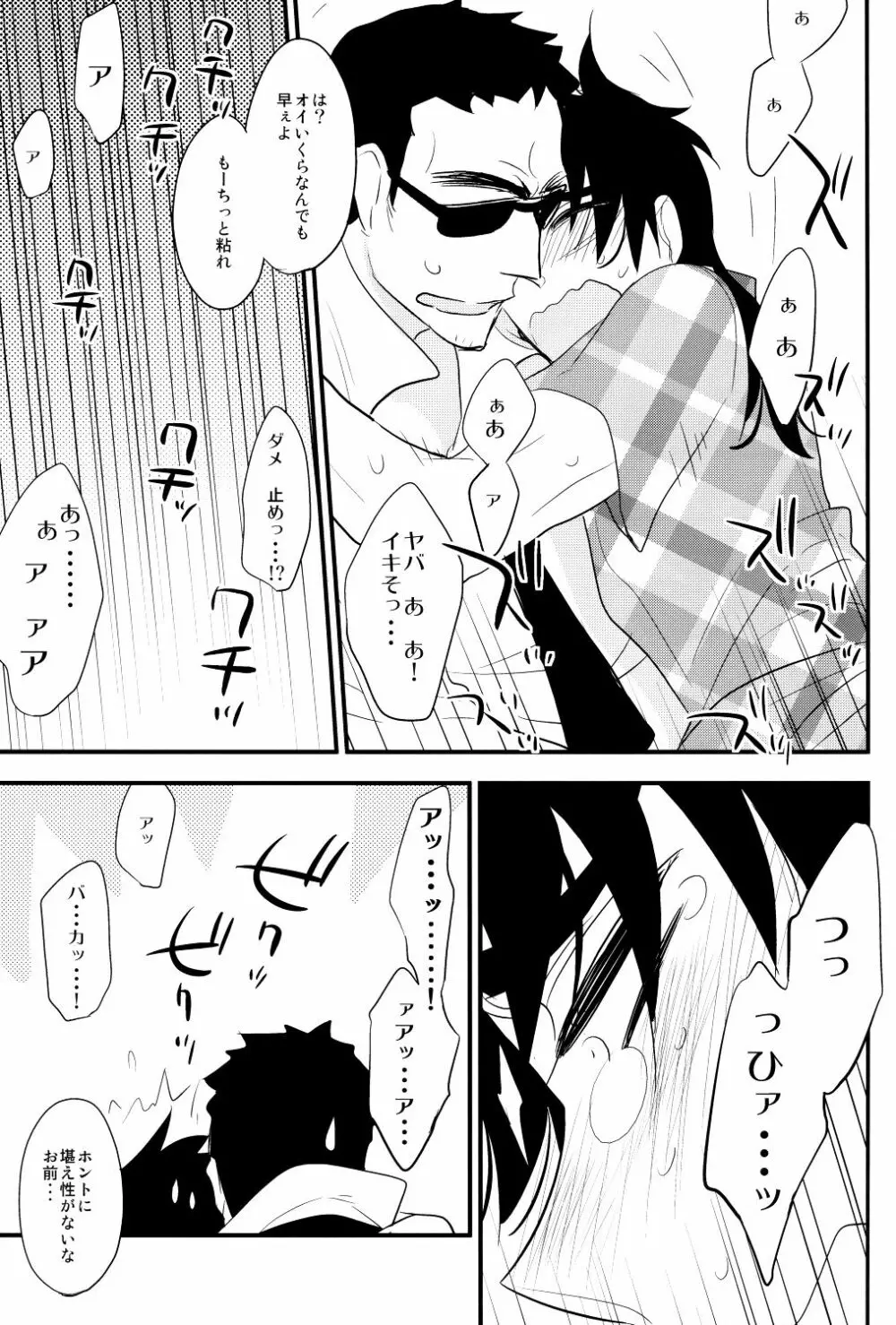 五里霧中! - page14