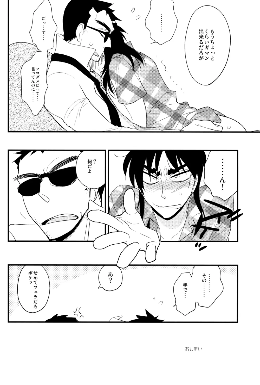 五里霧中! - page15