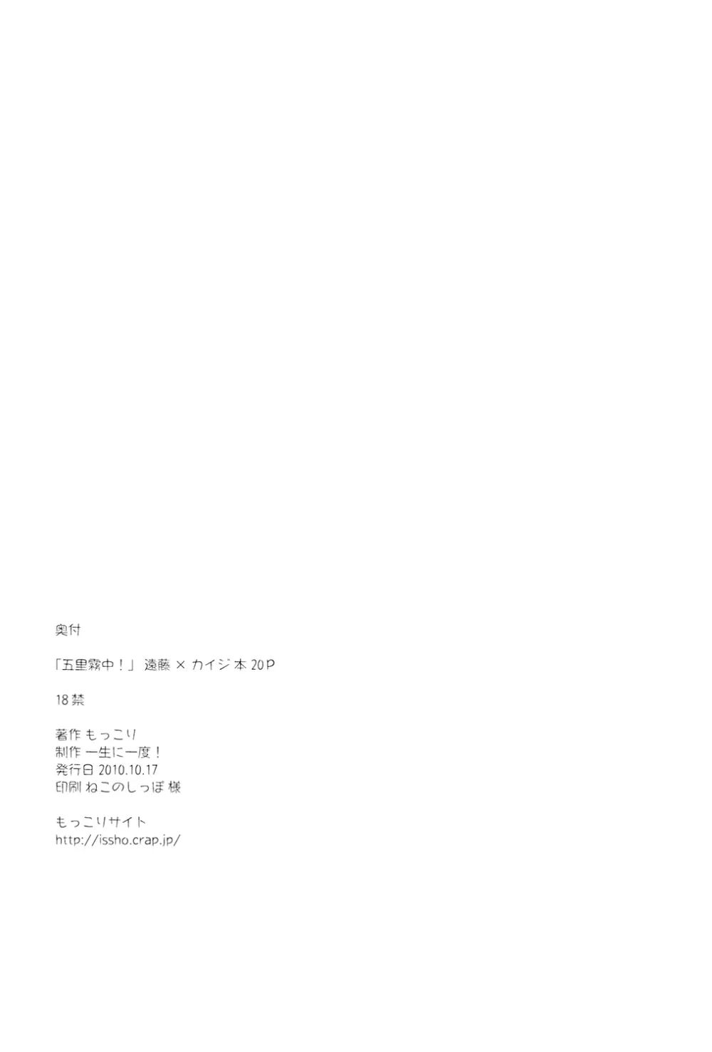 五里霧中! - page17
