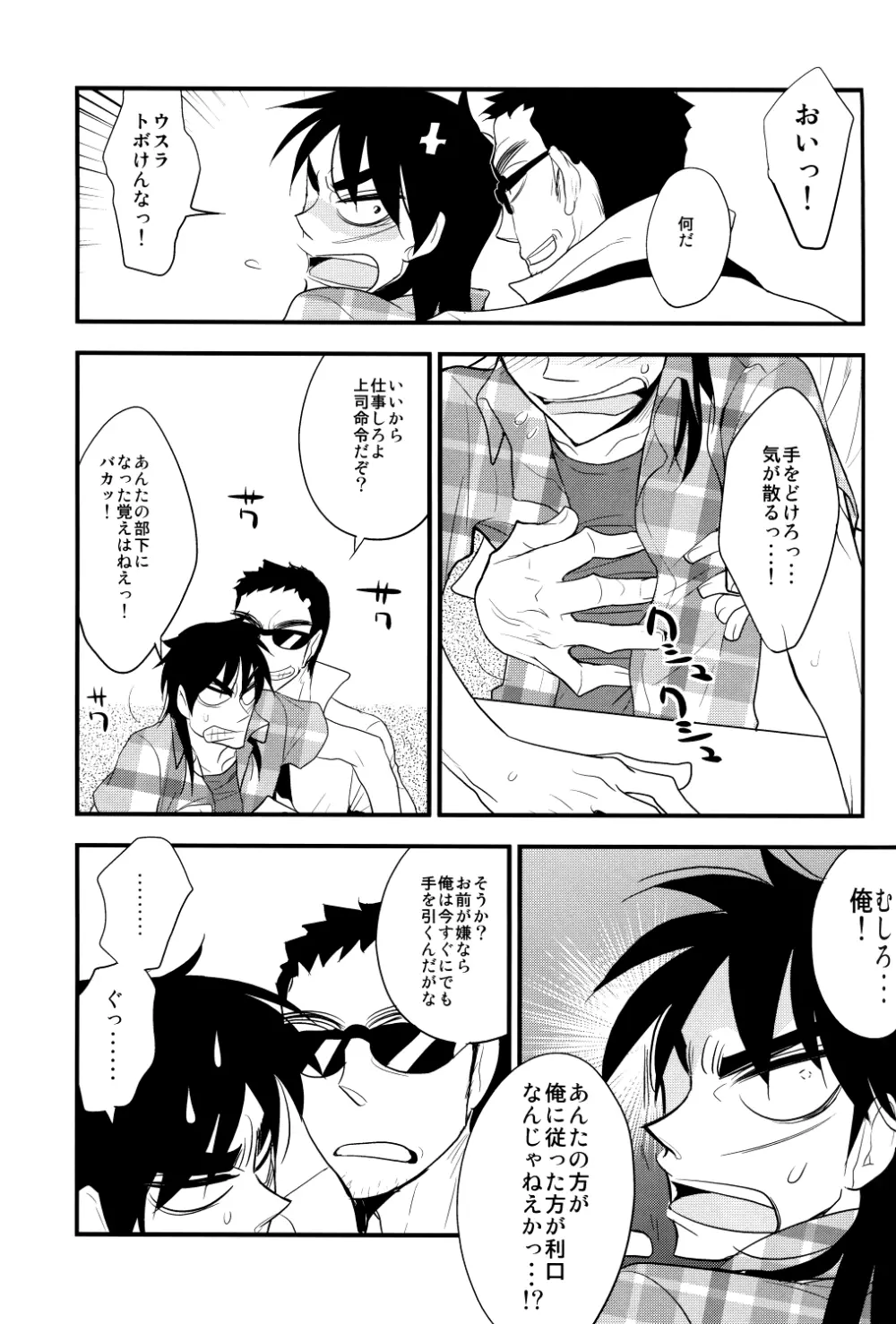 五里霧中! - page6