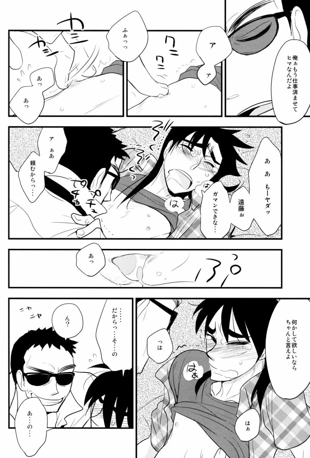 五里霧中! - page9
