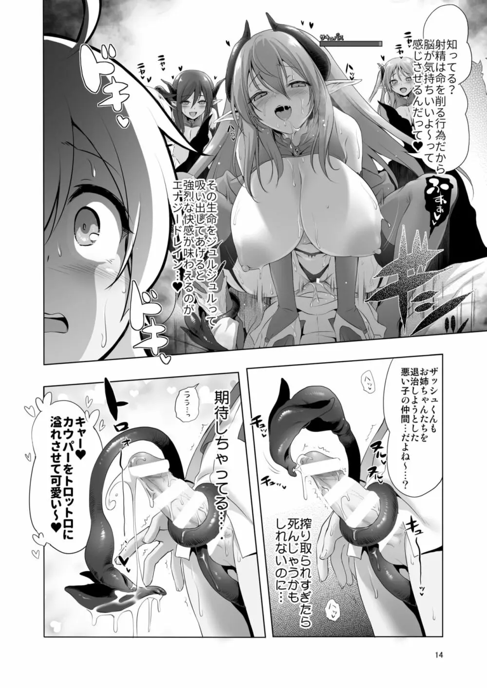 まことに ざんねんですが ぼうけんのしょ4は消えてしまいました。 - page14