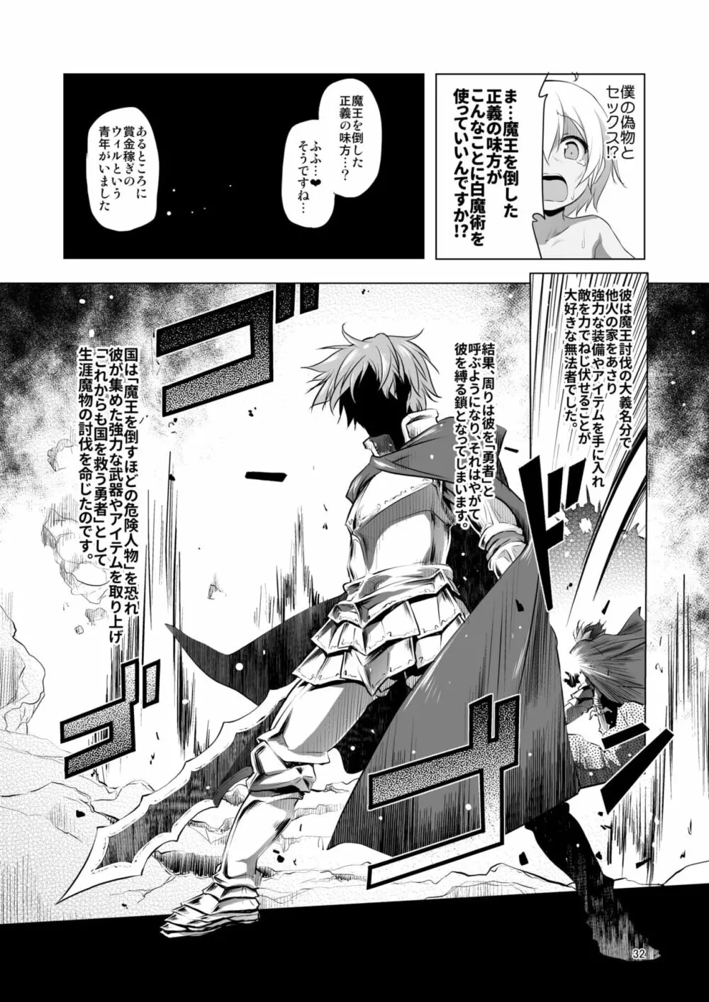 まことに ざんねんですが ぼうけんのしょ4は消えてしまいました。 - page32