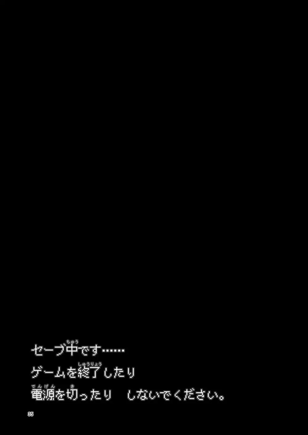 まことに ざんねんですが ぼうけんのしょ4は消えてしまいました。 - page35