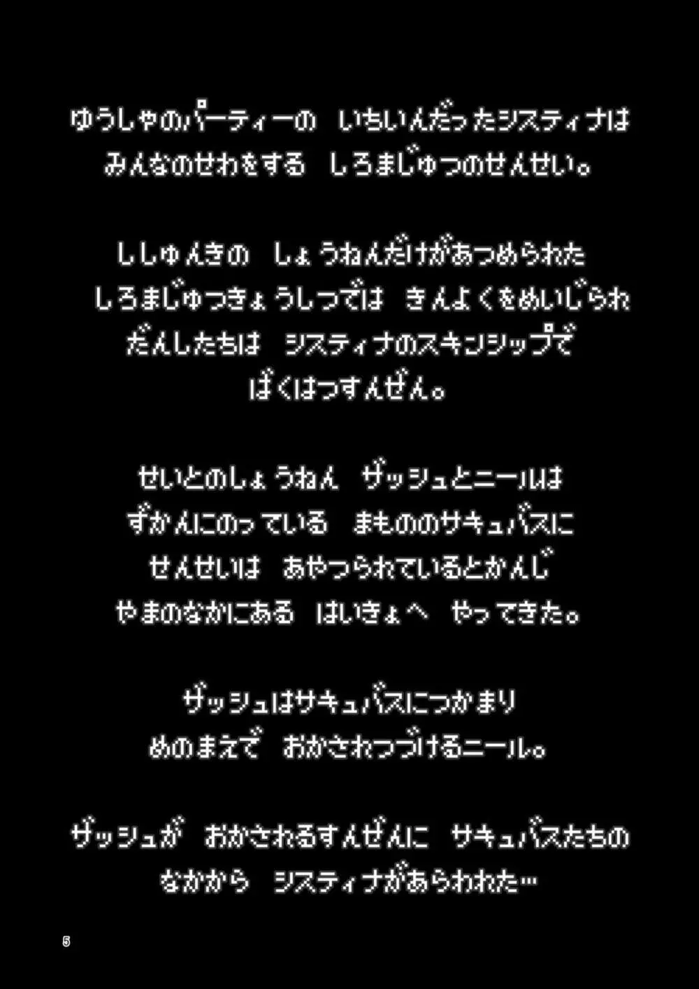 まことに ざんねんですが ぼうけんのしょ4は消えてしまいました。 - page5